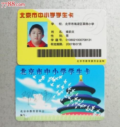 北京学生公交卡怎么办理图标