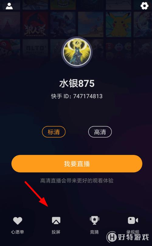 快手直播伴侣投屏教程缩略图