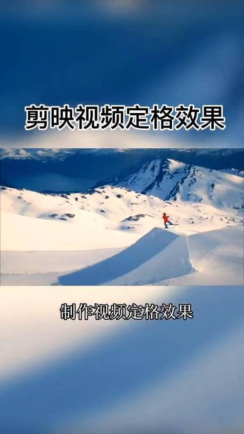 剪映怎么让最后一个画面定格
