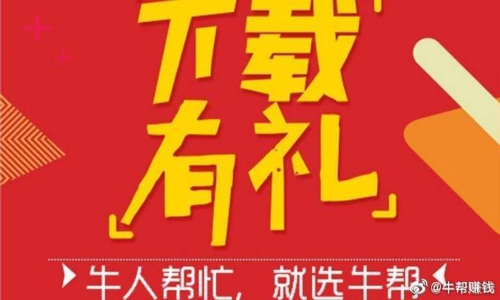 类似牛帮的赚钱软件缩略图