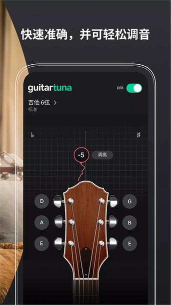 guitartuna吉他调音器功能介绍缩略图