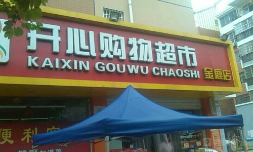 开心超市2缩略图