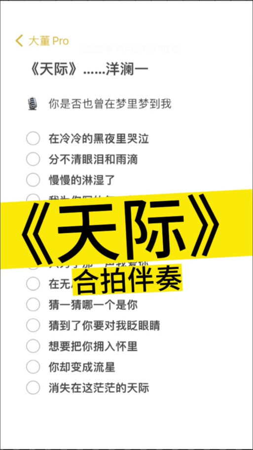 粤语版《天际》歌词缩略图