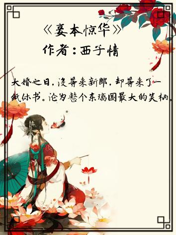 西子情的全部小说作品缩略图