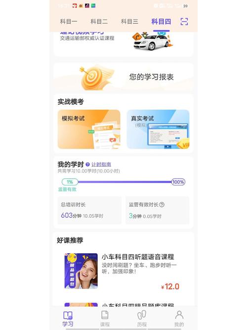 象司机刷课时缩略图