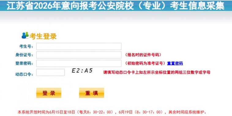 警察报名入口官网图标