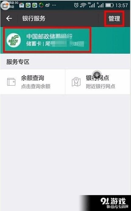 付宝怎么解绑卡