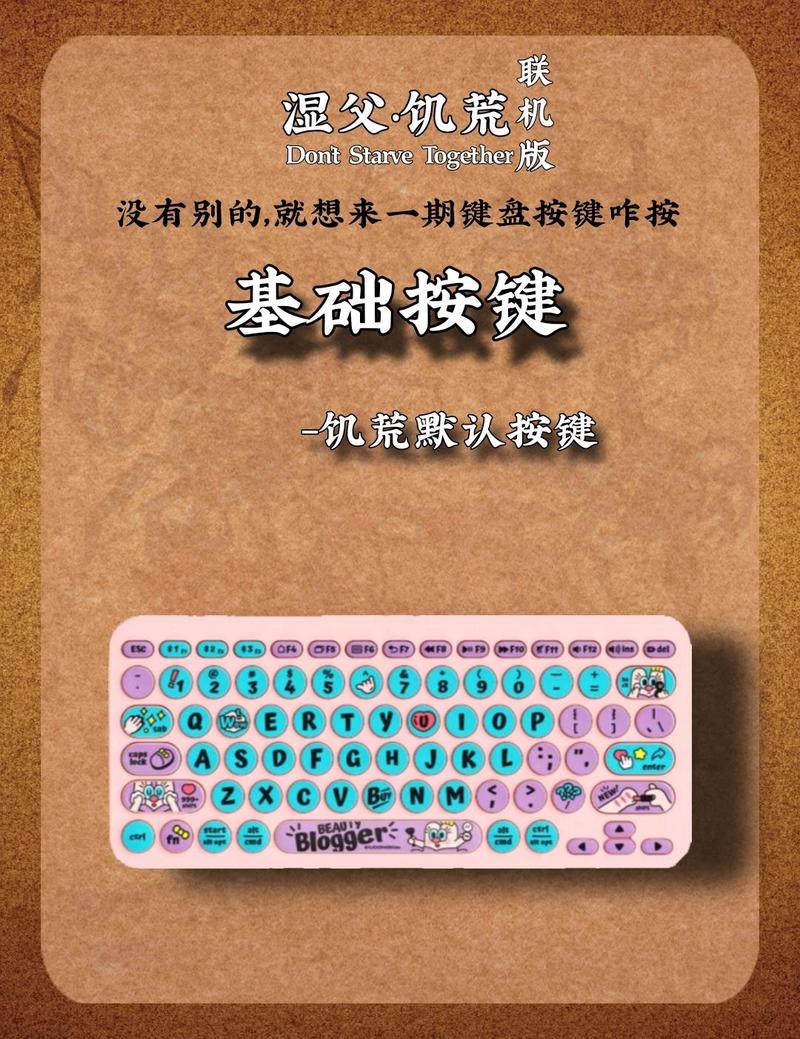 饥荒快捷键一览表图标