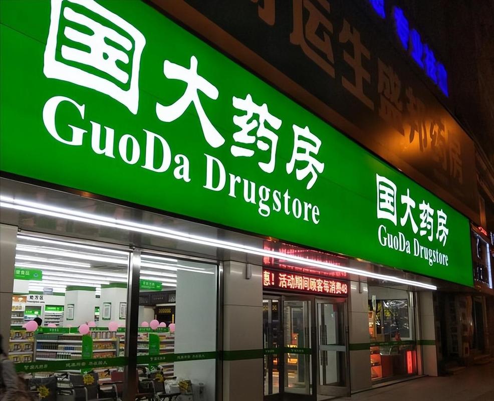 国药大药房官网入口缩略图