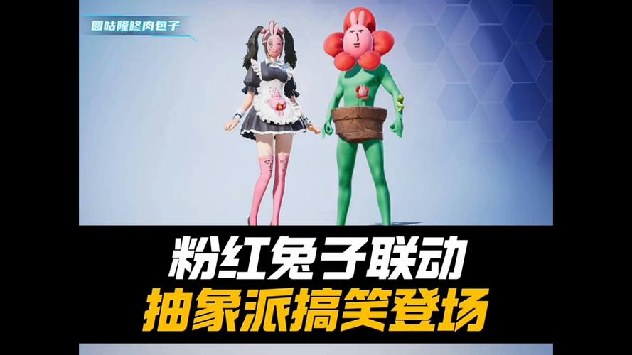 和平精英兔子皮肤缩略图