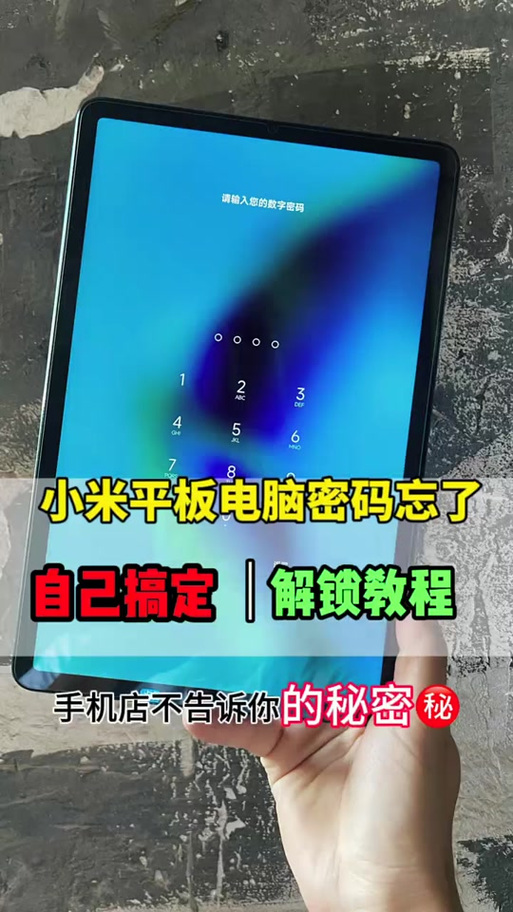 小米平板激活设备忘记密码