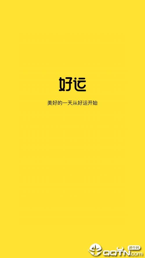 好运app下载免费下载缩略图