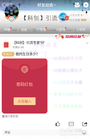 空间怎么发红包