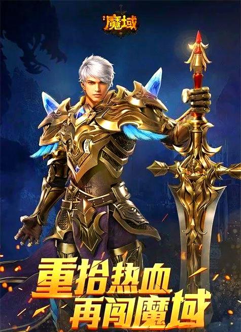 魔域手游官方正版缩略图