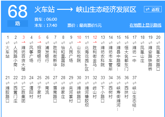 潍坊公交怎么付费游戏截图