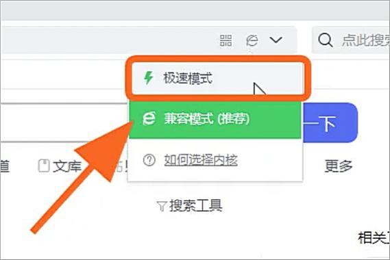 兼容模式和极速模式区别