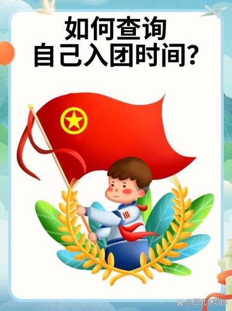 12355团员查询入口图标
