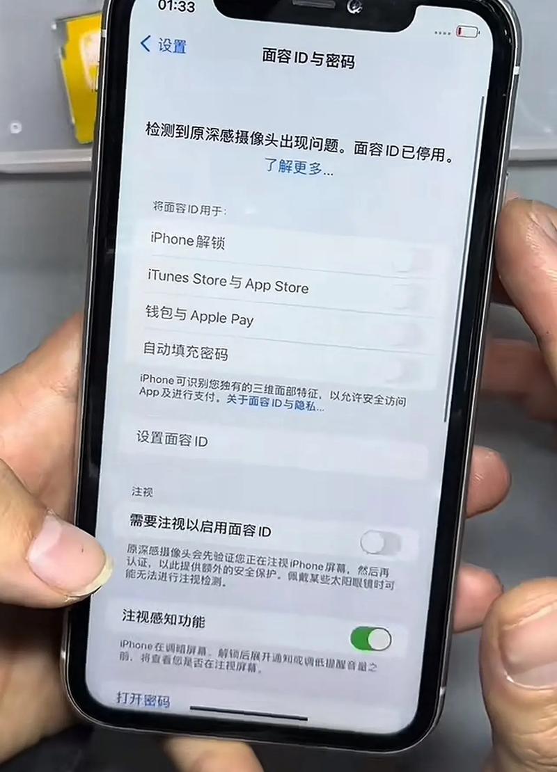苹果面容不可用怎么解决