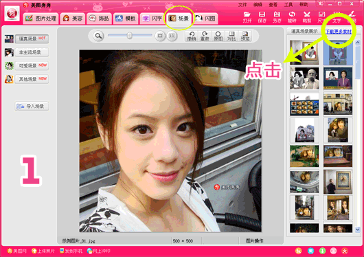 美图秀秀日期怎么改缩略图