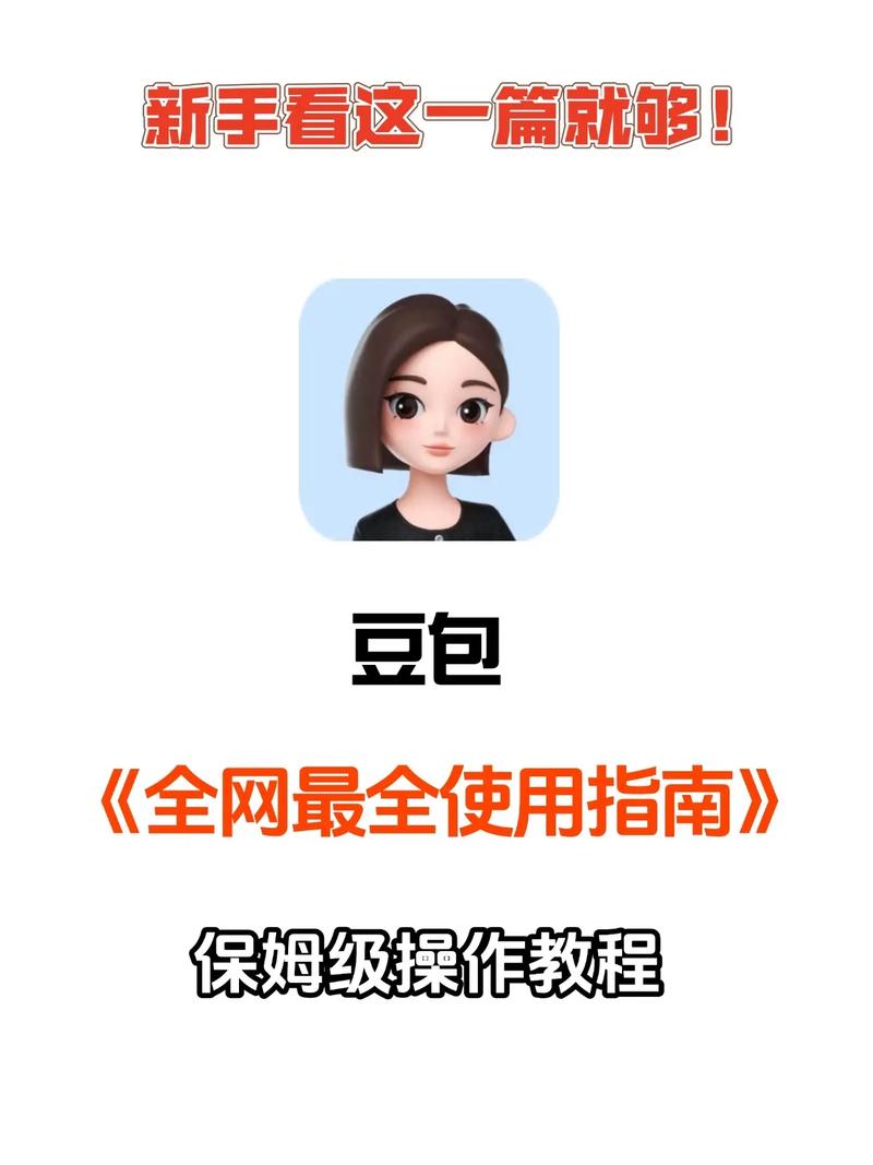 豆包软件的使用方法图标