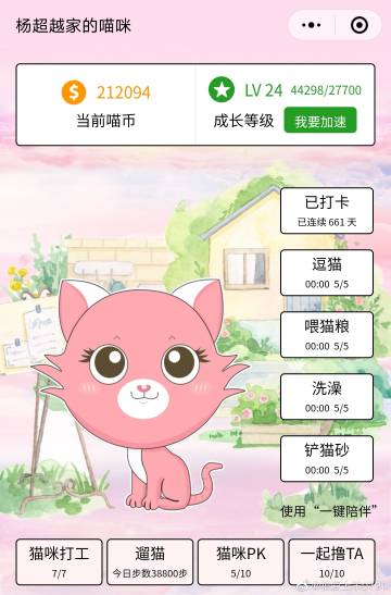 2021喵喵招财屋下载游戏截图