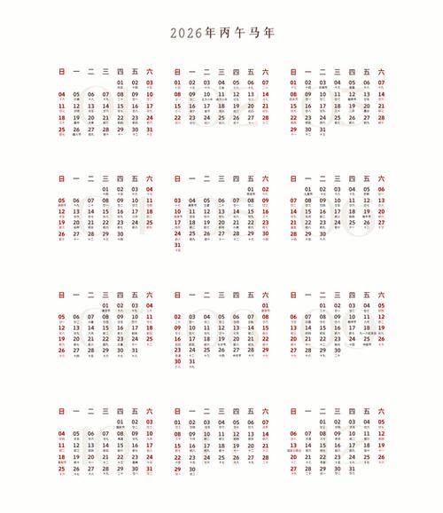 2026年日历表全年查询缩略图