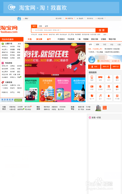 淘宝网网页版缩略图