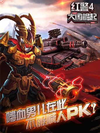 红色警戒之大国崛起下载图标