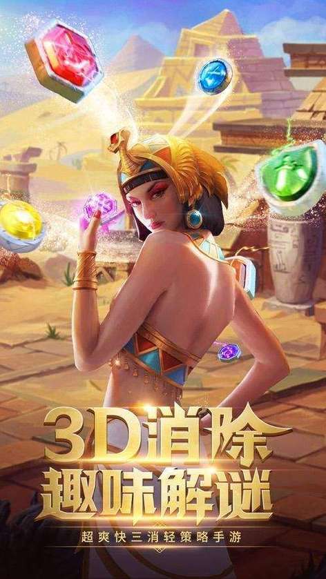 魔龙大陆消消乐攻略游戏截图