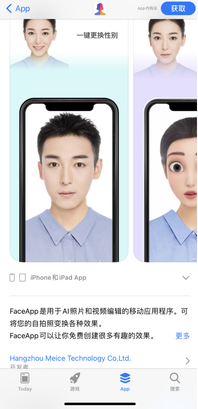视频换脸APP缩略图