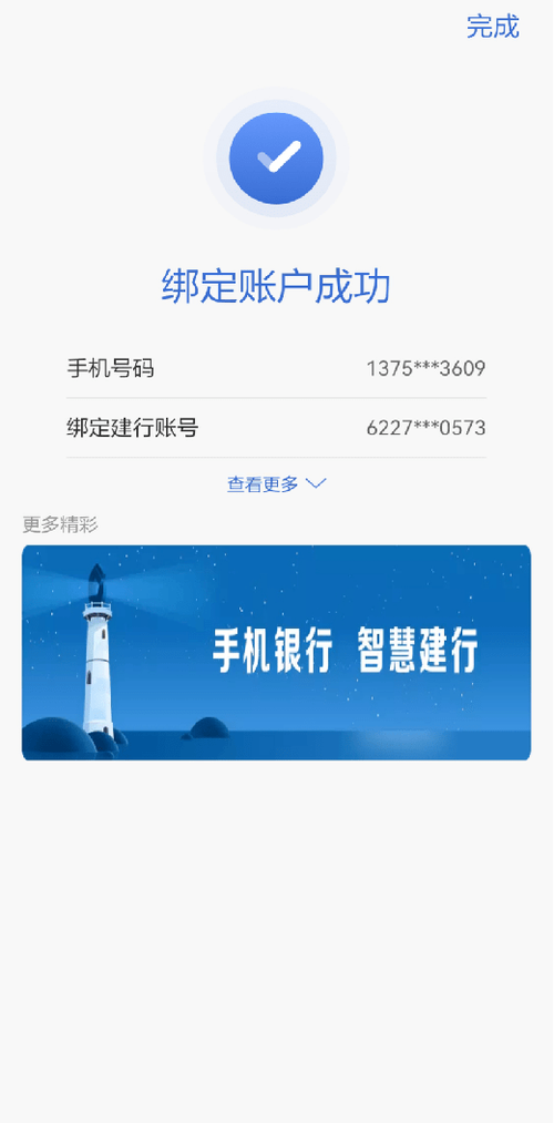 建设银行跨行转账图标