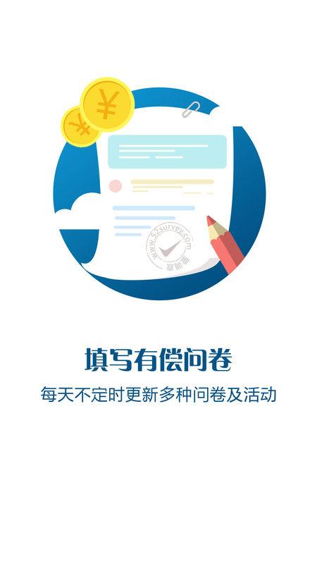 爱调查官网app下载缩略图