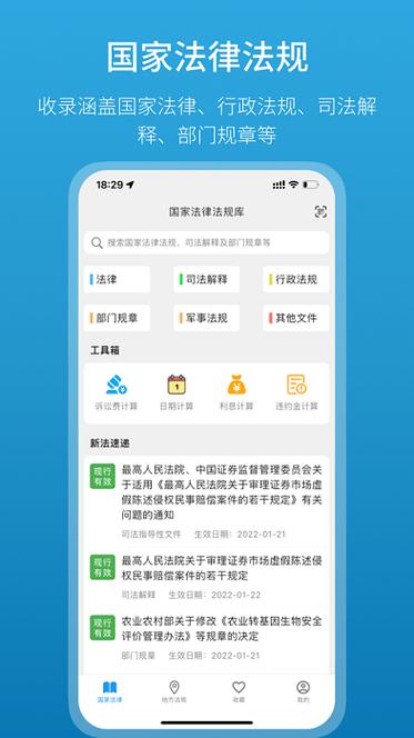 软件开发涉及的法律