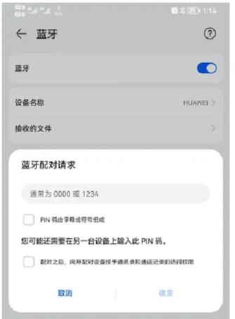 取消蓝牙自动匹配的方法图标