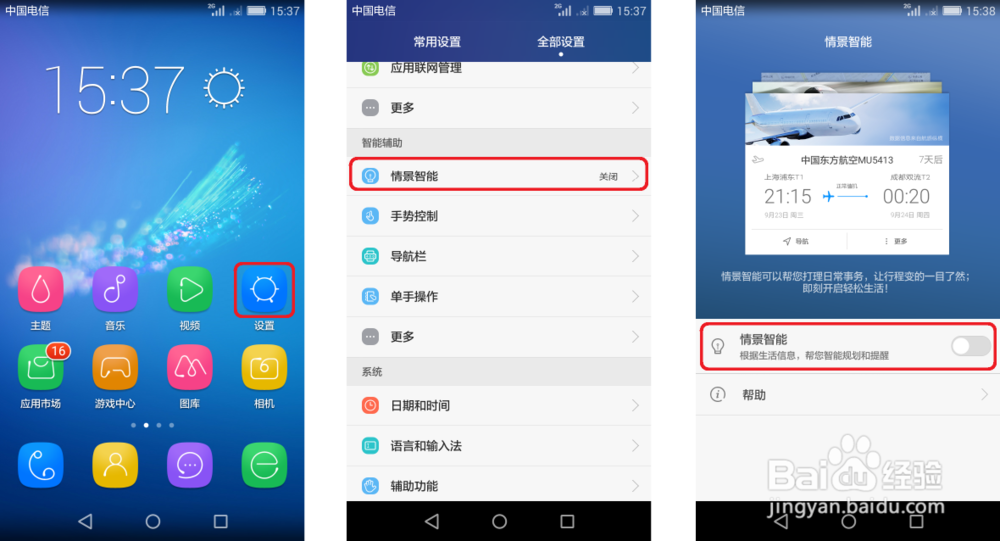华为情景智能在哪里打开缩略图