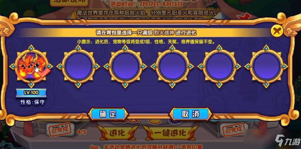 烈火战神怎么进化豪炎战神缩略图