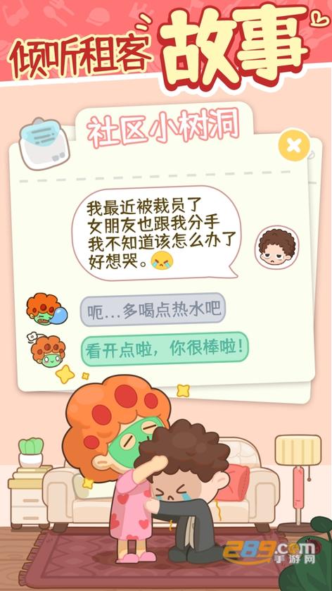 我要当房东,红包版缩略图