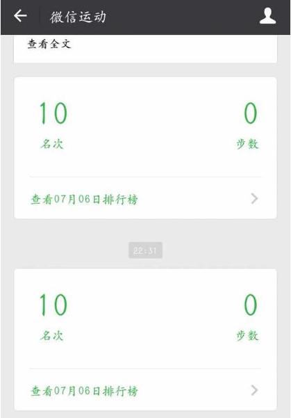 微信运动计步游戏截图