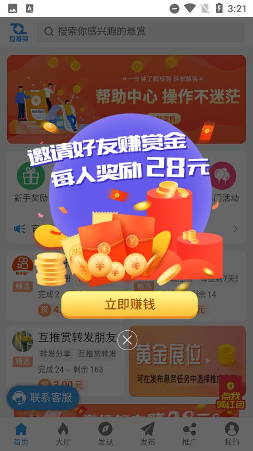 互推赏缩略图