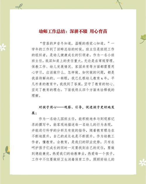 壹点壹滴幼儿教师心得体会图标