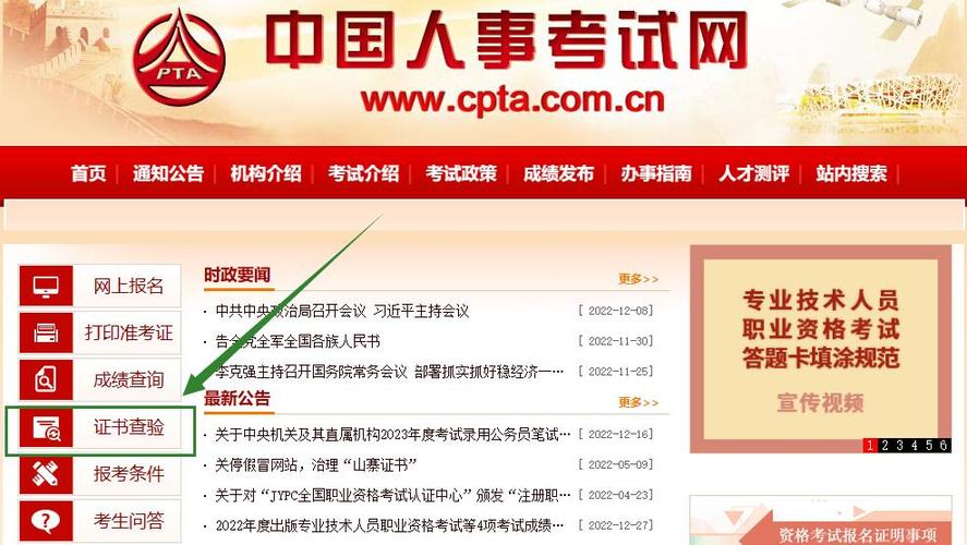 中国人事考试网图标