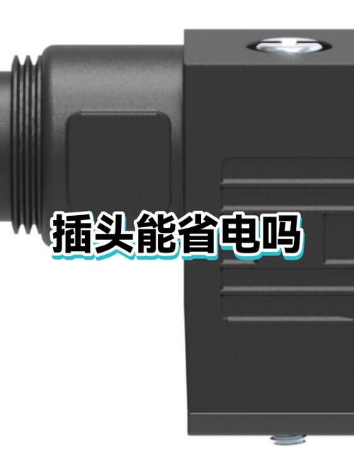 插头一直插在插座上会耗电吗缩略图