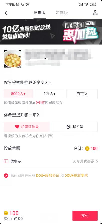 更新抖音短视频最新版缩略图