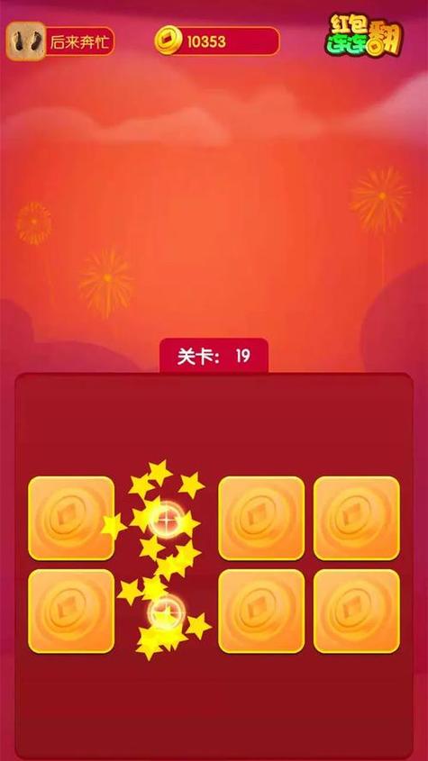 红包连连翻红包版游戏截图