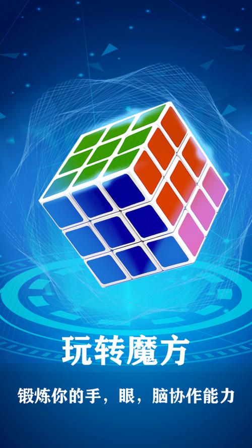 魔方APP缩略图