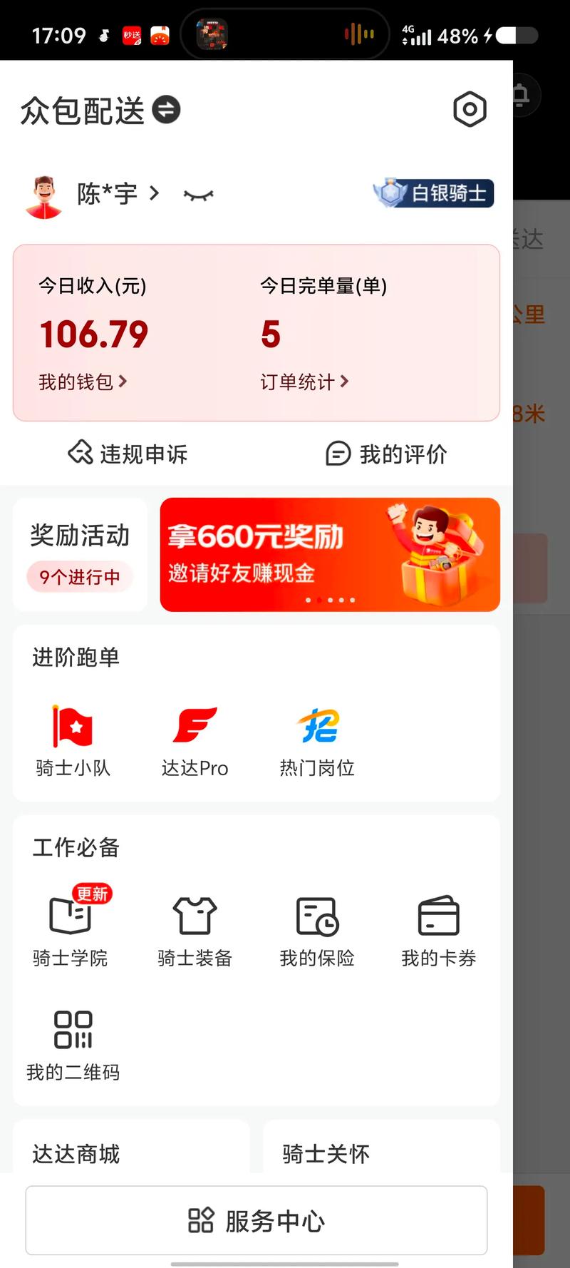 达达外卖一天能赚多少缩略图