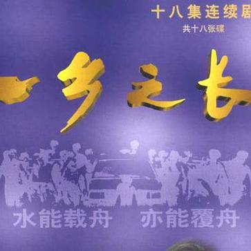 一乡之长1998版图标