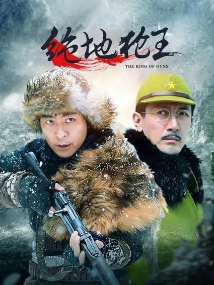 绝地枪王第二部 第01集在线观看缩略图