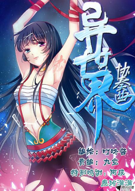 《异界二次元》动漫游戏截图