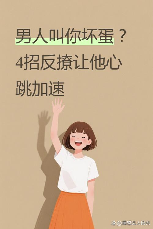 女朋友说你坏蛋怎么回复缩略图